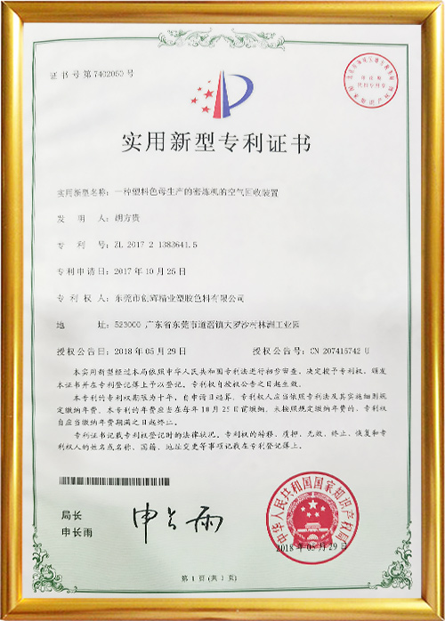 實用新型專利證書