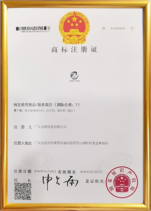 商標注冊證
