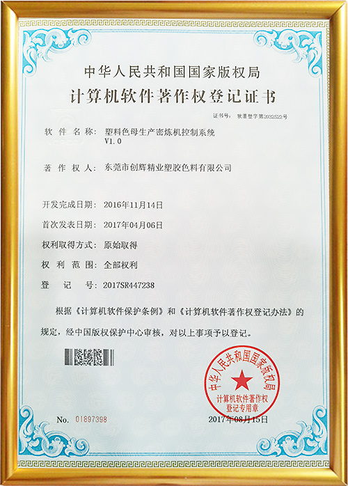 著作權登記證書